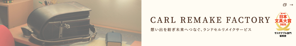 CARL Remake Factory