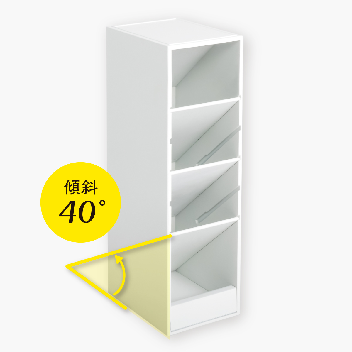 収納物が取り出しやすい40度の傾斜角度設計
