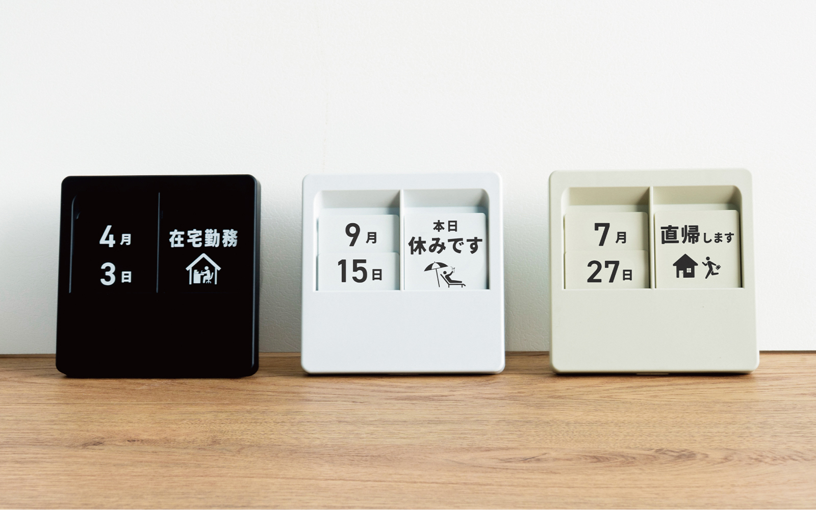 どんな空間にも馴染む３色展開